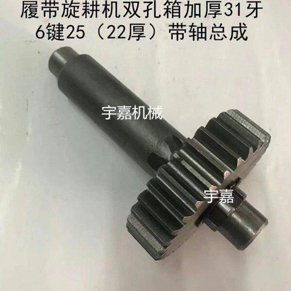 四驱履带农用旋耕机行走箱双孔箱31齿38齿旋耕全套齿轮机配件49牙