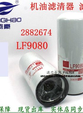 康LF9080机油滤清器明斯4331005机油格2882674机滤B222100000595