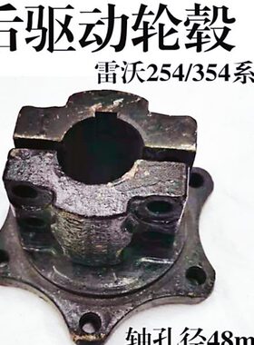 雷沃欧豹FT254TE354三缸拖拉机柴油机农机配件后驱动轴轮毂轴卡座