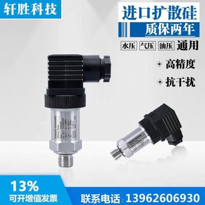 PCM100 精小型压力变送器4 -20mA 高精度扩散硅压力变送器传感器