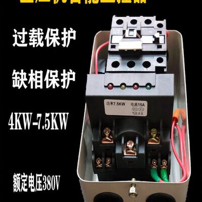 空压机智能监控器电磁力启动器380V气泵开关断相过载缺相缺油保护