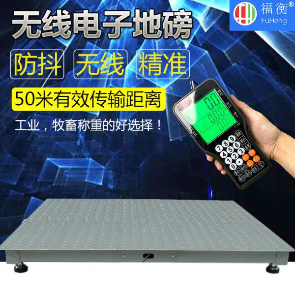 福衡无线电子地磅秤一键防抖称重计价工业畜牧称猪牛1-3吨