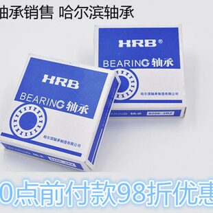 HRB哈尔滨轴承6320/6321/6322/6324/6326/6328/6330/6332/6334 ZZ
