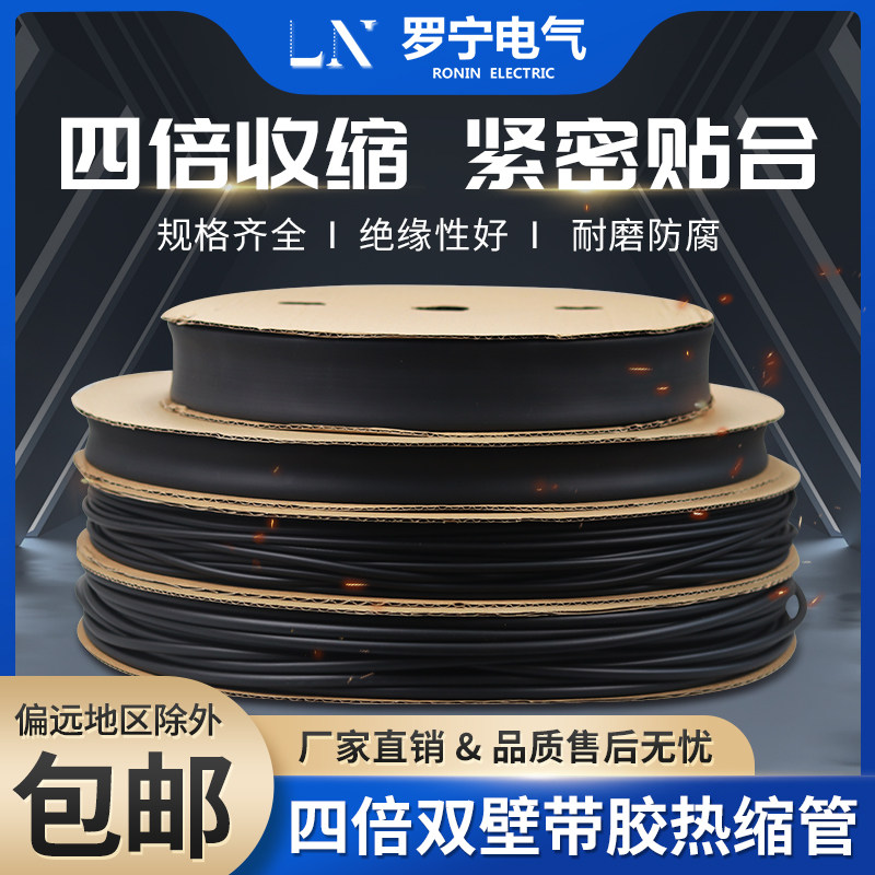 四倍带胶热c缩管双壁绝缘管套4mm~72mm黑色电工电线保护套防水密