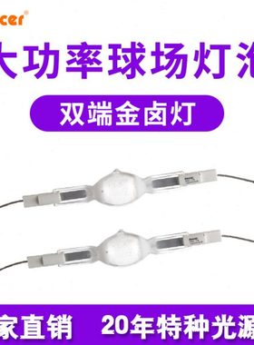 款同MHN-SB 2000W/956 400V 体育馆金卤灯大功率泛光灯投光灯灯管