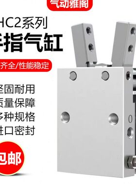 气动手指气缸气爪机械手夹具MHC2-10D20D25D单动S支点开闭型气爪
