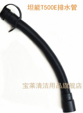 T500E 洗地机排水管 吸水管 吸污排污管 进水放水管配件管子