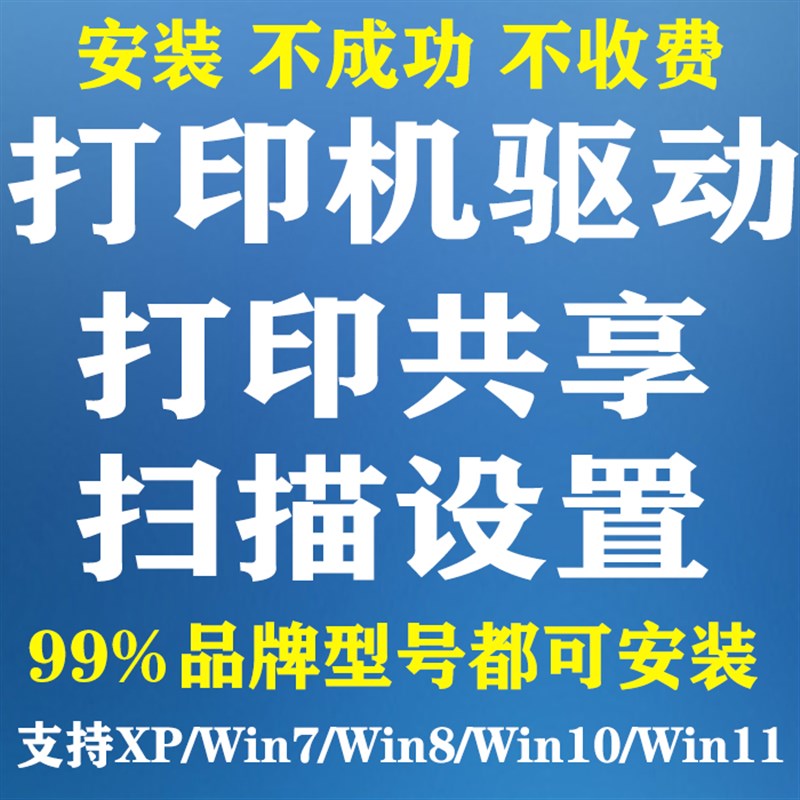 远程安装打印机驱动共享11连接A扫描设置局域网文件夹权限服务定