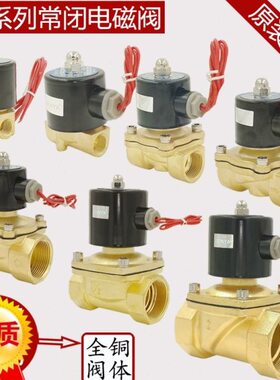 纯铜常闭电磁阀水阀 气阀 开关控制阀 2W160-15 4分6分1寸2寸包邮