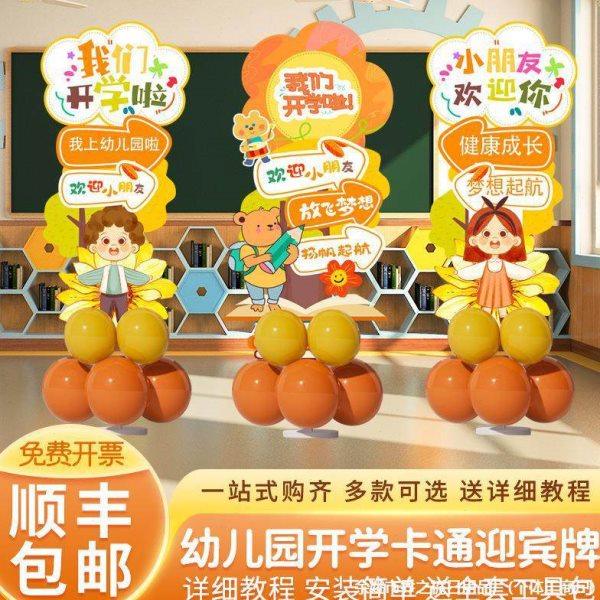 幼儿园开学季典礼场景布置装饰人形立牌立柱拍照仪式感KT板背,节庆用品/礼品,装扮布置套餐,淘宝优惠券,粉丝福利购,淘宝优惠卷