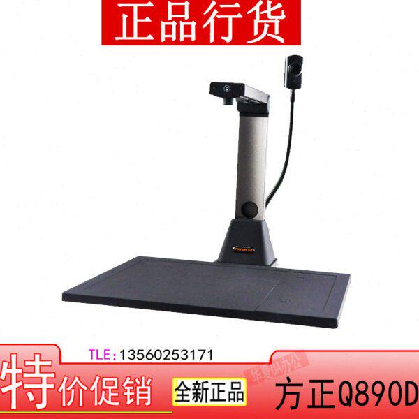 新款 方正Q890D高拍仪800万像素A4扫描仪高清高速文档扫描 双镜头