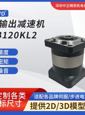 孔输出精密行星速机 PB120KL2系列 精度 低背隙 行星速机