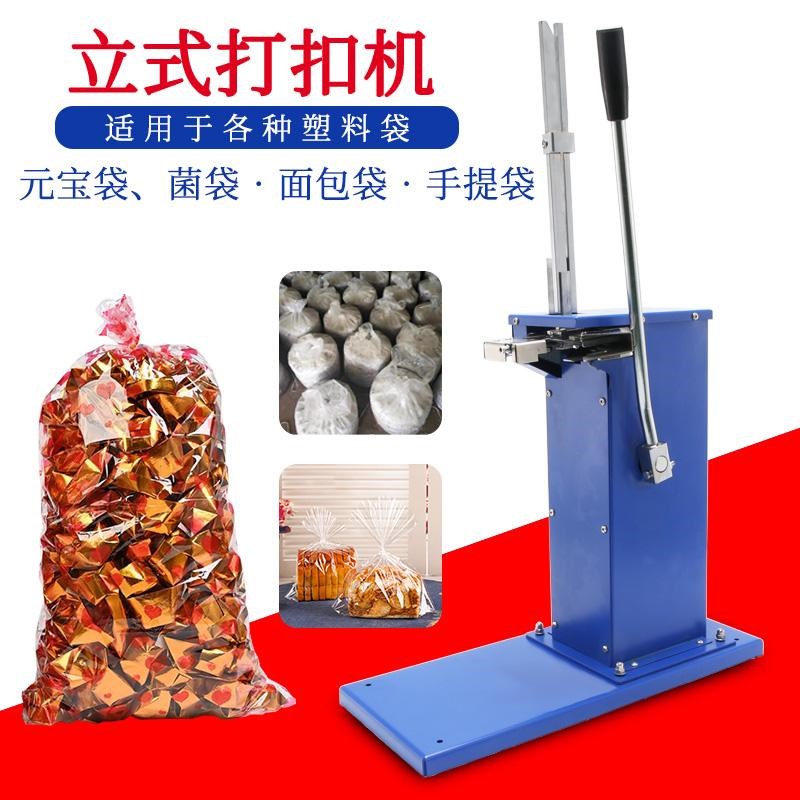 元宝袋扎口机菌袋塑料袋封口机立式打扣机网袋S面包袋菌袋扎口机