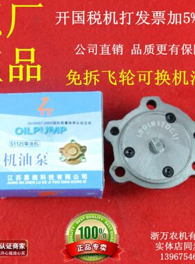 江苏常柴L24/L28/L32/T35/ZS1125常发CFZS1125/1130柴油机机油泵