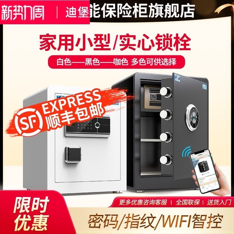 Diebold迪j堡保险柜家用小型指纹保险箱电子密码办公用家庭放床头