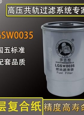 W0035-B柴油精滤芯适配江淮帅铃骏铃柴滤柴油滤清器1105100D825