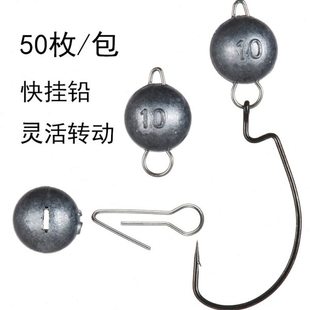 50枚装 快挂铅插铅 倒钓铅坠根钓铅头钩铅坠 路亚饵德州钓组配件