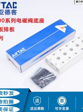 原装亚德客3V100M电磁阀底座汇流板2F/3F/4/5/6/7/8/9/10/11/12F