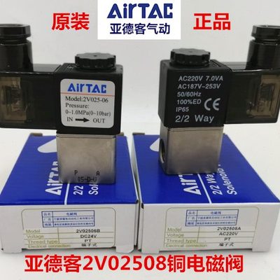 原装全新亚德客2V电磁阀2V02506A 2V02508B 2V13010B 2V025-08