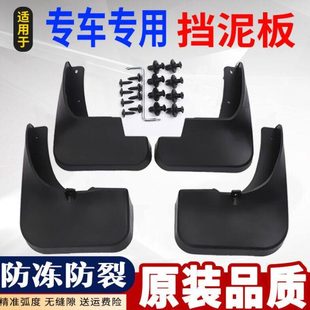 适用北汽威旺M20挡泥板原厂改装配件威旺M20汽车改装前后轮档泥板