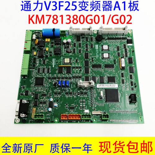 通力电梯配件通力A1板 km781380g01 G02 V3F25 HCB 781383H02全新