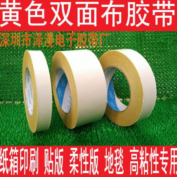 双面布基胶带 超强粘性布基胶带 地毯地板双面胶 6CM宽*25米