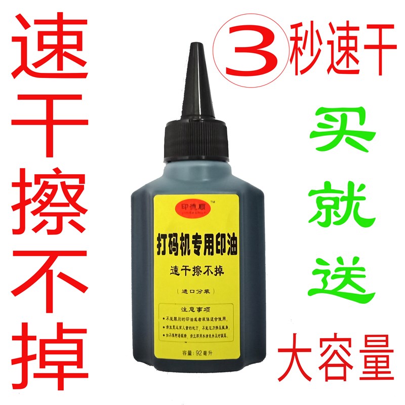 手动打码机油墨进口印油快干w墨水生产日期 印油 油墨 印码机油墨