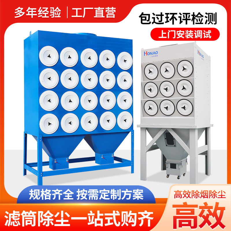 脉冲滤筒除尘器i布袋处理抛光打磨焊接激光切割集尘工业环保设备