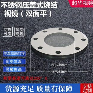 304卫生级视镜  不锈钢压盖式烧结法兰视窗厂家供应