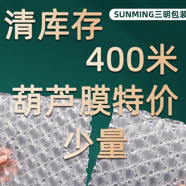 葫芦膜气泡膜400米40*32 60*32大中小泡葫芦膜气泡膜气泡枕填充袋,包装,葫芦膜,淘宝优惠券,粉丝福利购,淘宝优惠卷