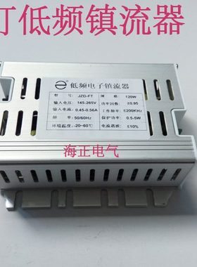 无极灯电子低频镇流器 120W JDZ-FT