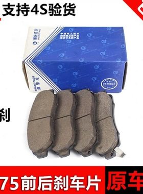 适配原装长安14-20款CS75前后刹车片前后制动片刹车片前后刹车皮