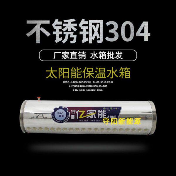 守阳亿家能太阳能水箱热水器保温桶保温水箱1640管加厚不锈钢