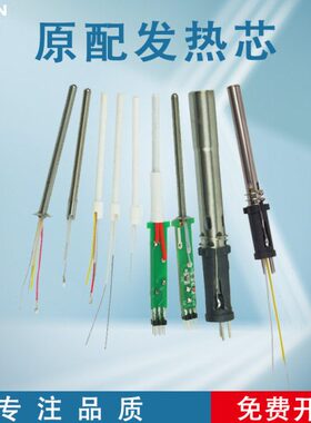 ATTEN安泰信电烙铁发热芯陶瓷不锈钢AT937A/938D/8586/ST-2080