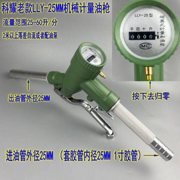 机械加油枪螺翼式计量油表LLY-25一寸柴油汽油甲醇可调节加油表