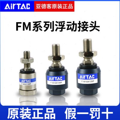 亚德客气缸万向浮动接头F-M10 M12 M8X125F/M16 M6 M18 M20X150F