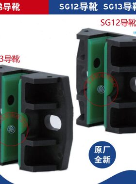 蒂森电梯配件 蒂森SG12 SG13对重导靴空心TD56导轨主副轨导靴靴衬