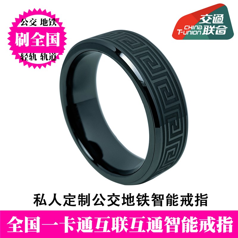 北京杭州南京合肥郑广州西安青y岛公交地铁通交通联合NFC智能戒指