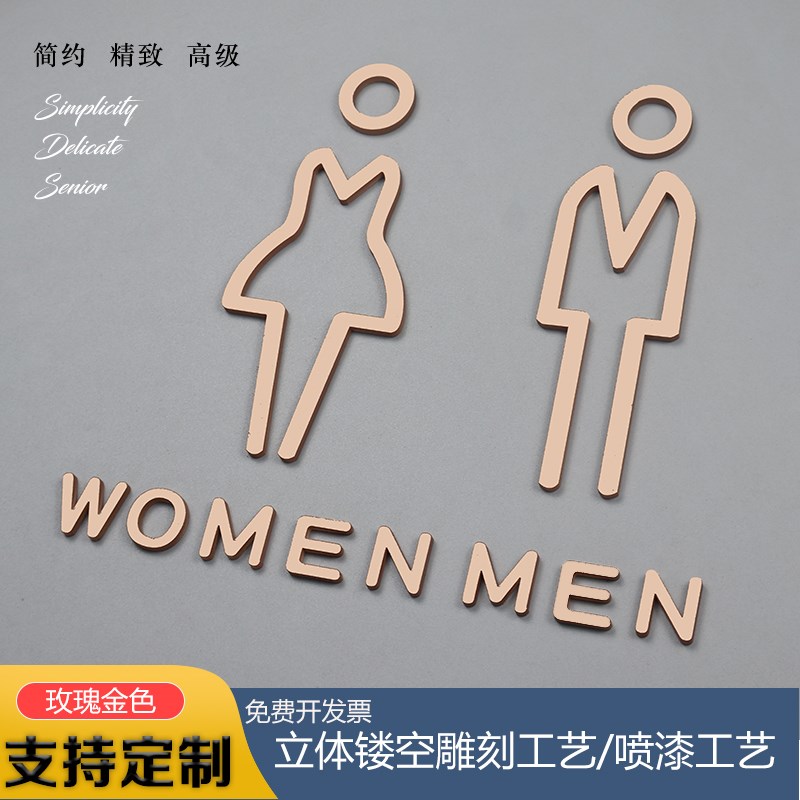 立体卫生间标识牌男女洗t手间指示牌玫瑰金色厕所导向门牌牌标志