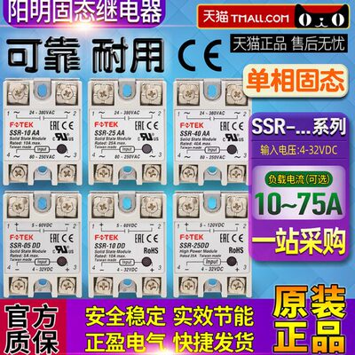 FOTEK台湾阳明交直流固态继电器SSR-5 05 10 25 40 50 75 AA DD A