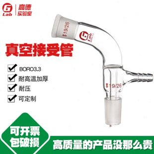 真空接受管105度 真空尾接管 真空接收管 14*14 19*19 24*24 24*2