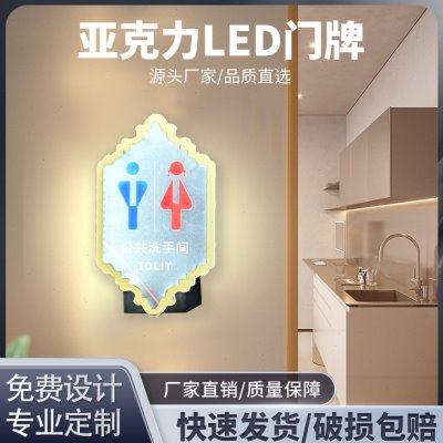厕所带灯标志牌级WC指示牌包厢酒店带灯包房发光亚克力灯牌,基础建材,门牌,淘宝优惠券,粉丝福利购,淘宝优惠卷