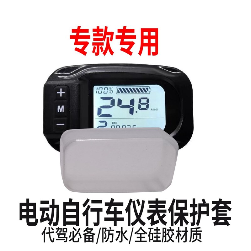助力自行车代驾i车显示板保护套雨天防水防刮花仪表进水保护套硅