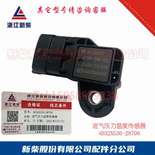 进气压力温度传感器4D32XG30 浙江新柴发动机 原厂正品 保障 28700