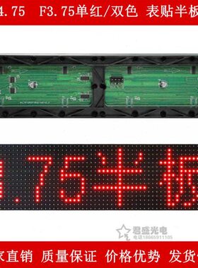 恒压3.75半板 3.75单元板16*64点阵屏 广告屏F3.75模组304*76mm