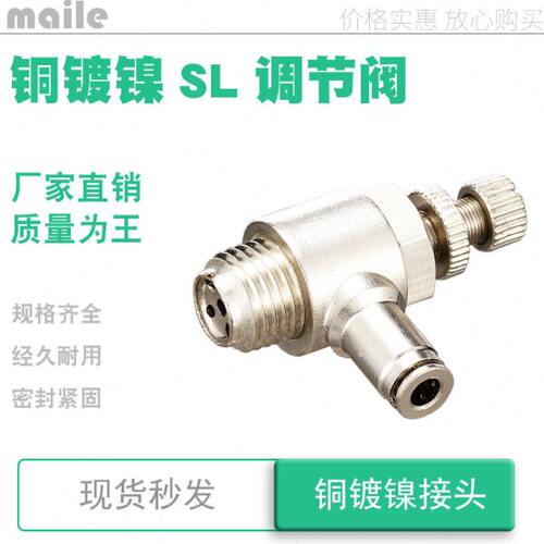 sl6-m5全铜节流阀气动可调4sl6 8 10 12 14 16-01 02 03 04 1 2分