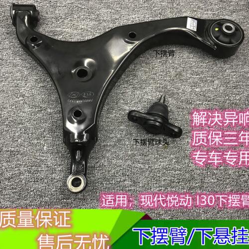 适用现代悦动I30前下支臂左右下悬挂球头下摆臂前轮三角臂总成