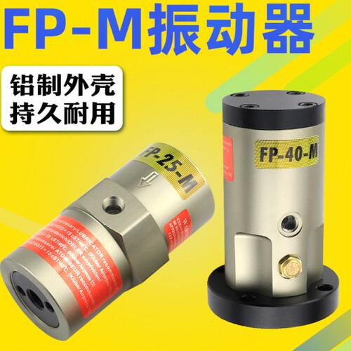 艾拉瑞尔FP-12/18/25/35/40/50-M活塞振荡气动空气锤振动器震动器