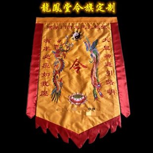 刺绣龙凤旗定制龙凤仙堂令旗双龙旗双凤旗堂口神坛法坛令旗定制