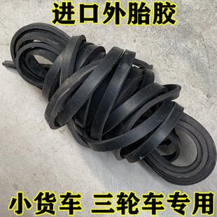 绑带 外胎胶 货车带 三轮车绑带 加厚绑带 行李绳 拉货绳